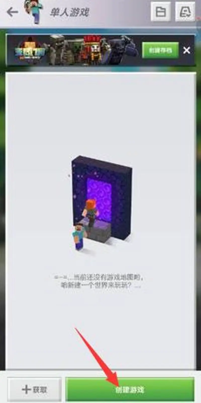 《我的世界手游》种子输入方法详解