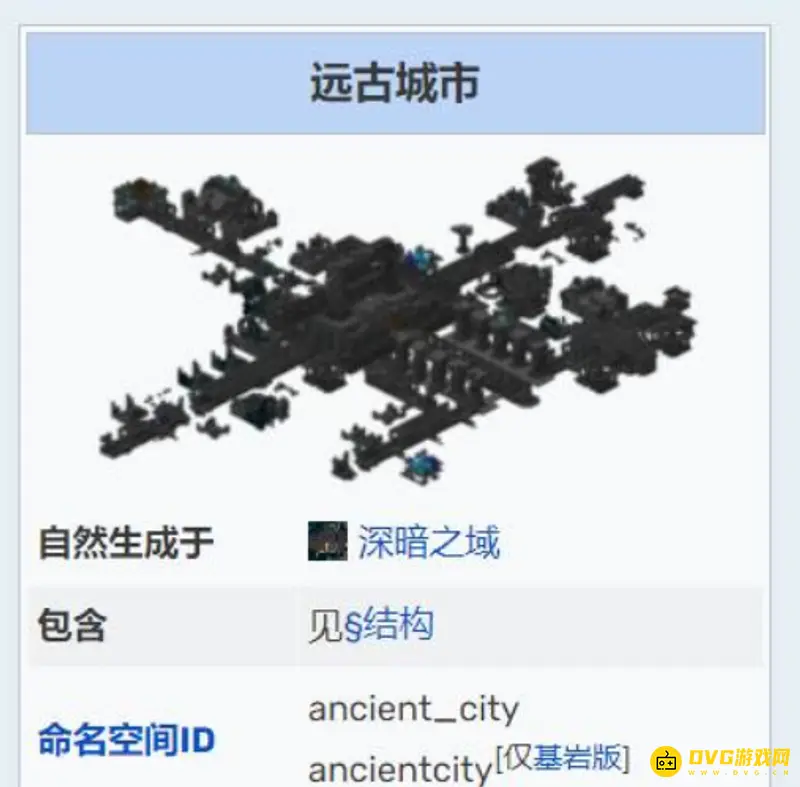 《我的世界手游》基岩版远古城介绍-深暗之域地下结构解析
