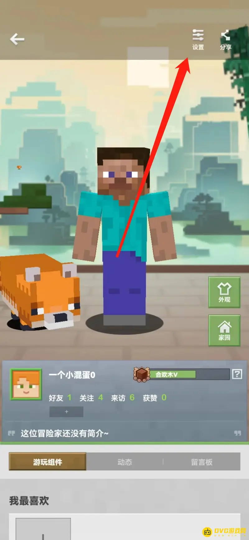 《我的世界手游》改名字教程