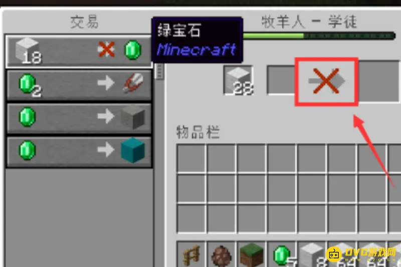 《我的世界手游》村民缺货解决方法