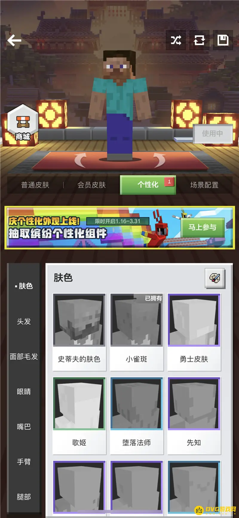 《我的世界手游》皮肤自定义详解
