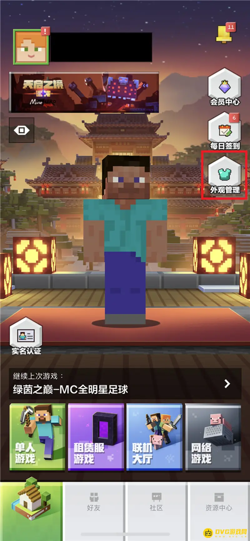 《我的世界手游》皮肤自定义详解