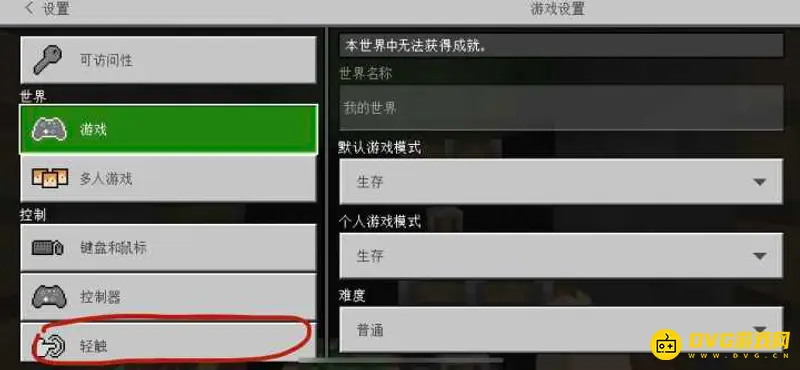 《我的世界手游》按键更改教程