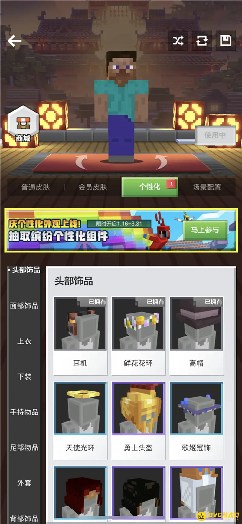 《我的世界手游》皮肤自定义详解