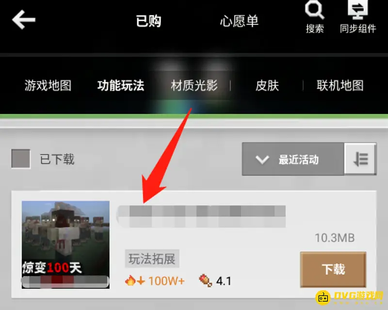 《我的世界手游》模组退款流程详解