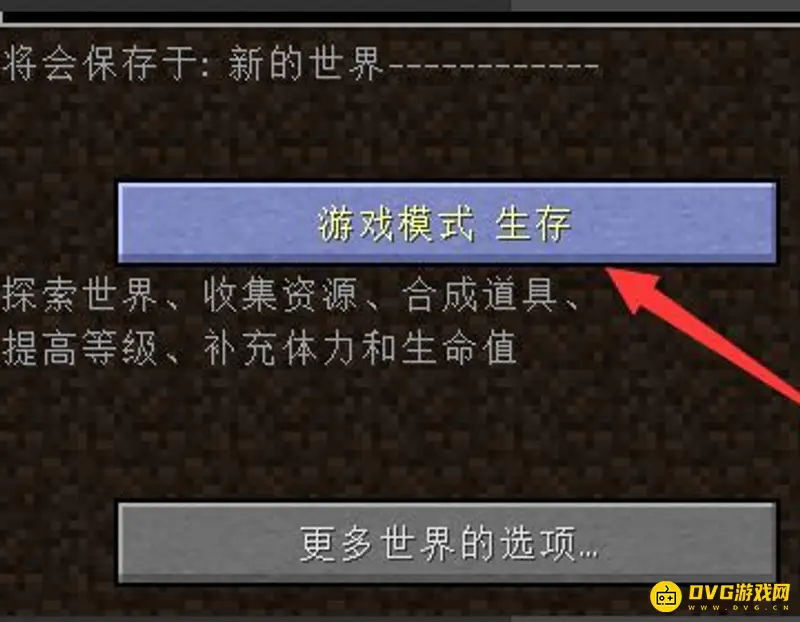 《我的世界手游》极限生存模式开启教程