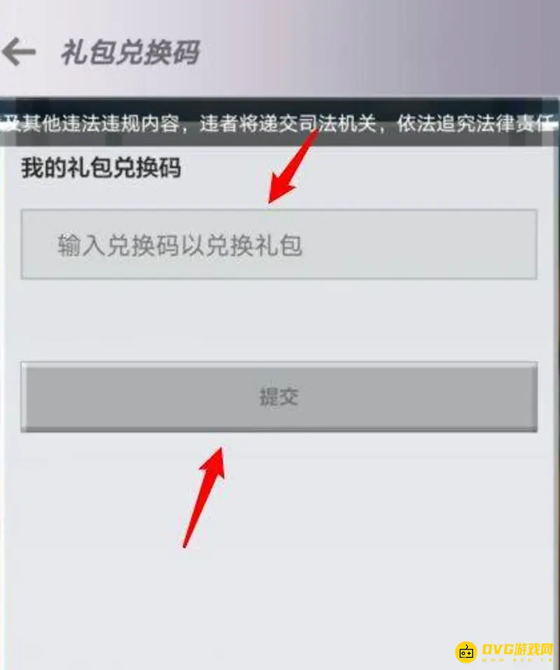 《我的世界手游》兑换码输入方法详解