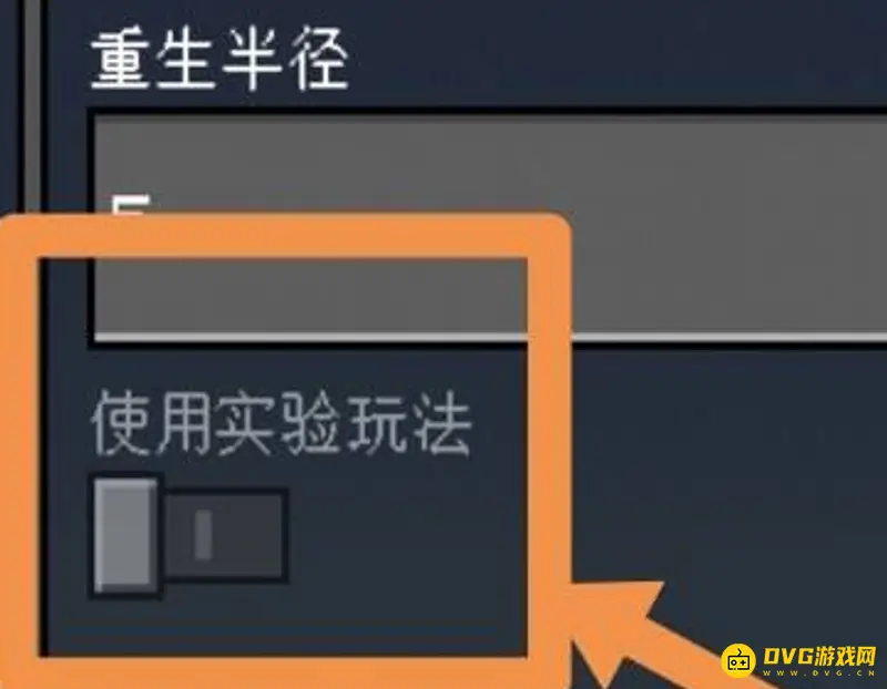 《我的世界手游》实验玩法开启方法详解
