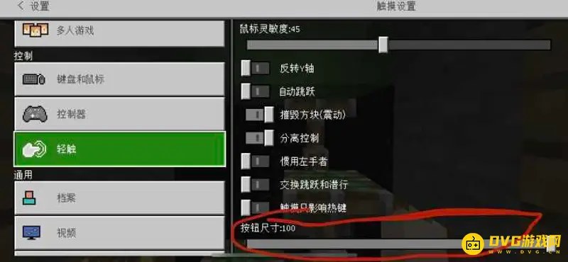 《我的世界手游》按键更改教程