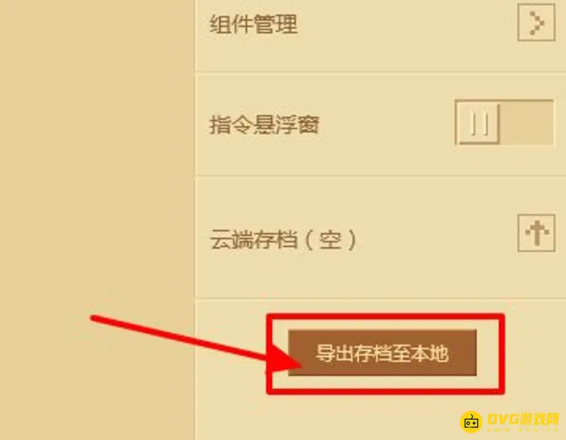 《我的世界手游》存档导入电脑教程
