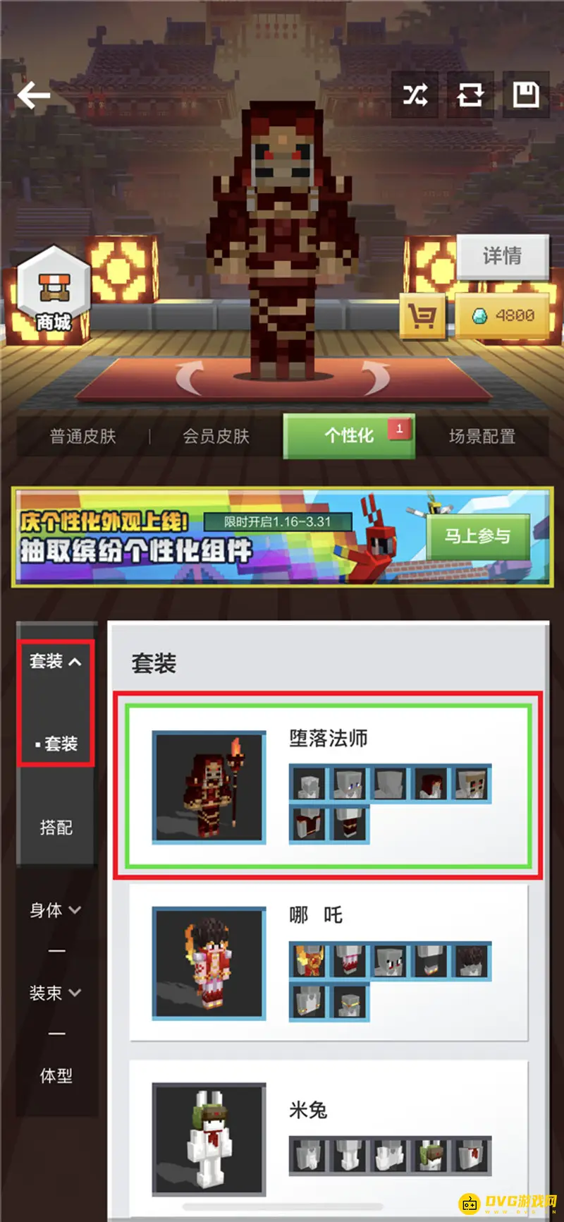 《我的世界手游》皮肤自定义详解
