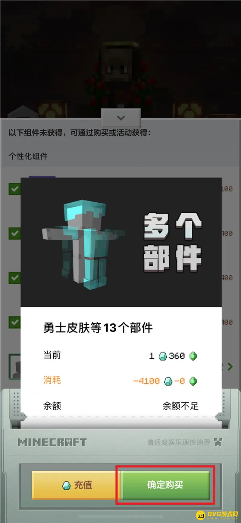 《我的世界手游》皮肤自定义详解