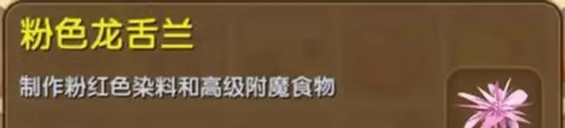 《迷你世界》粉色龙舌兰遇到几率解析