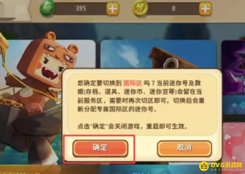 《迷你世界》区服信息查询方法