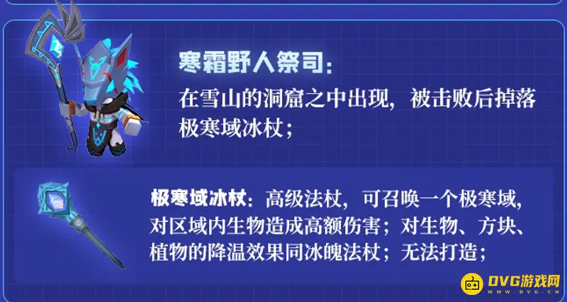 《迷你世界》怎么快速找到寒霜野人祭司-寒霜野人祭司及极寒域冰杖介绍