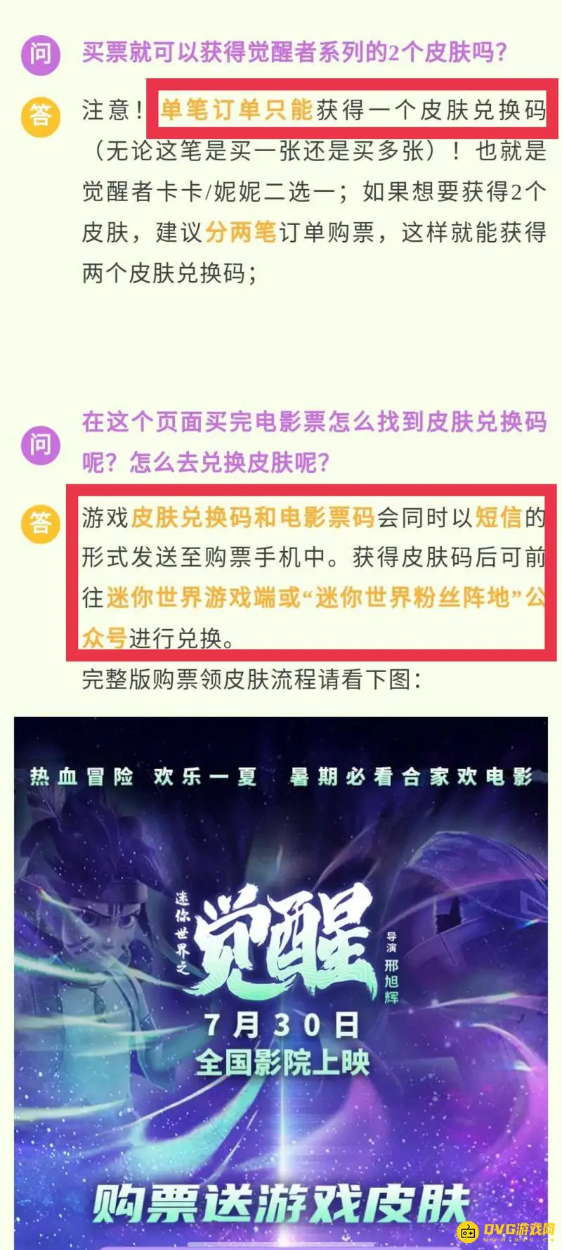 《迷你世界》觉醒者妮妮激活码获取攻略