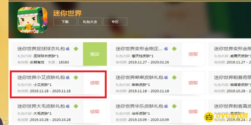 《迷你世界》激活码获取方法详解