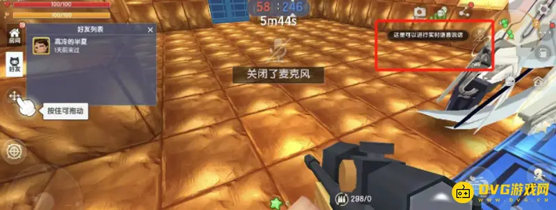 《迷你世界》组队开麦问题解决方法