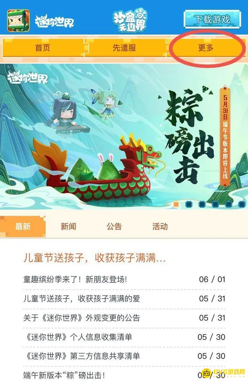 《迷你世界》激活码获取指南