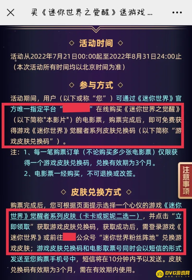 《迷你世界》觉醒者卡卡激活码获取方法详解