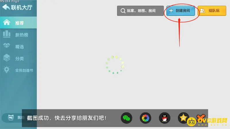 《迷你世界》怎么开设房间