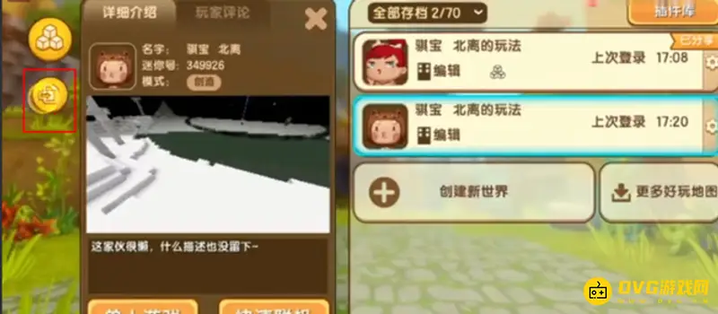 《迷你世界》如何创造人类角色-创造人类角色的完整步骤