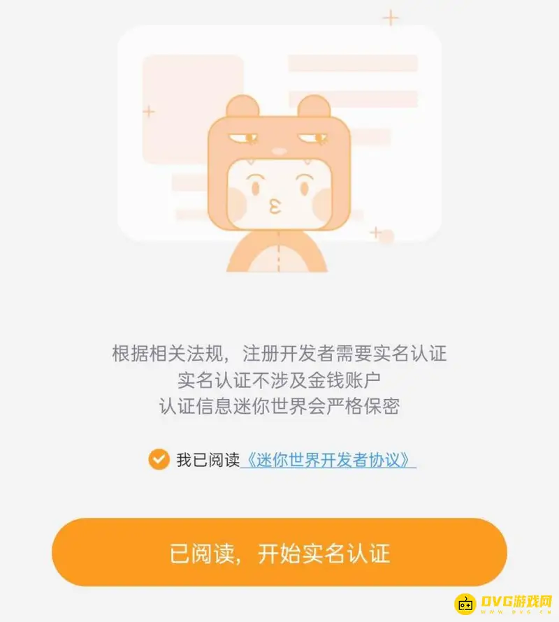 《迷你世界》升级开发者等级流程详解