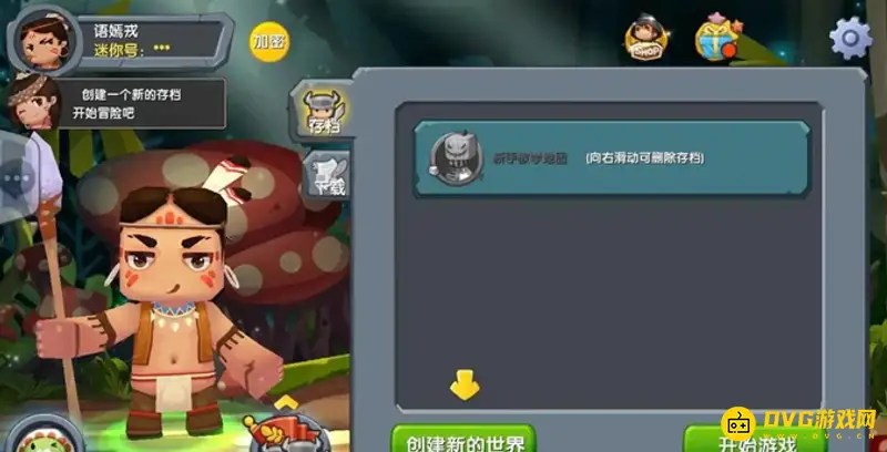 《迷你世界》免费解锁方法详解