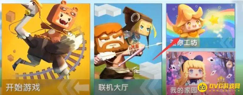 《迷你世界》材质包购买指南