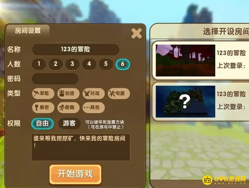 《迷你世界》冰原版本组队玩法详解
