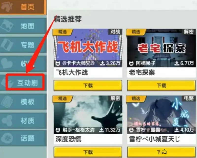 《迷你世界》加入美食村攻略