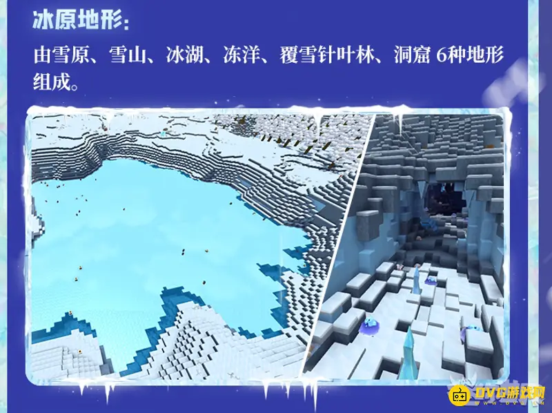 《迷你世界》雪山寻找攻略