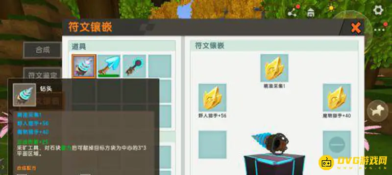 《迷你世界》符文镶嵌详解