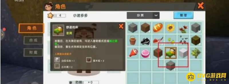 《迷你世界》舒适的床制作攻略