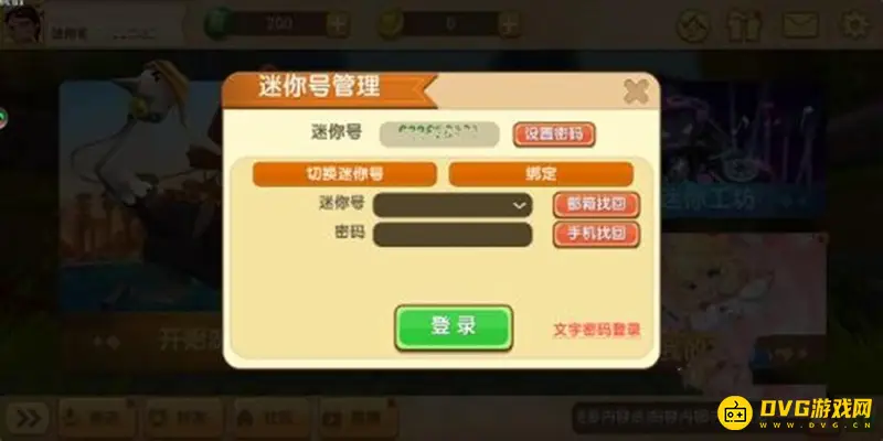 《迷你世界》帐号密码忘记解决方法