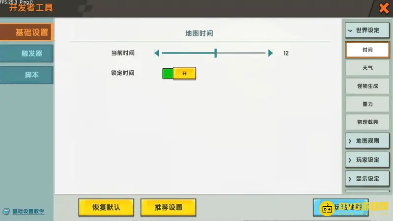 《迷你世界》怎么设置永远是白天