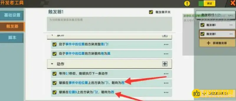 《迷你世界》触发器教程