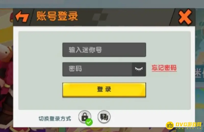 《迷你世界》换号登录方法详解