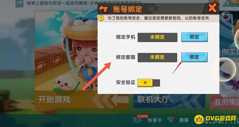 《迷你世界》邮箱查看方法