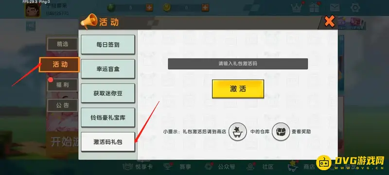 《迷你世界》激活码输入指南