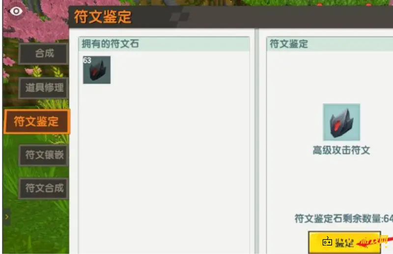 《迷你世界》怎么使用符文附魔-符文附魔操作详解