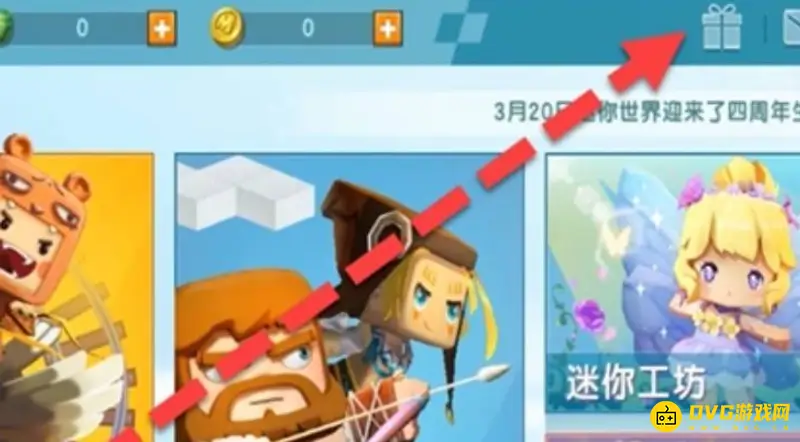 《迷你世界》8月29日激活码领取教程