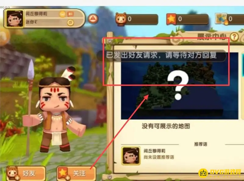 《迷你世界》加好友方法详解