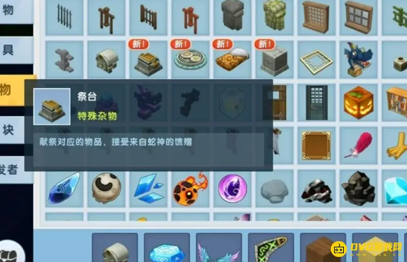 《迷你世界》破损的祭台使用方法详解