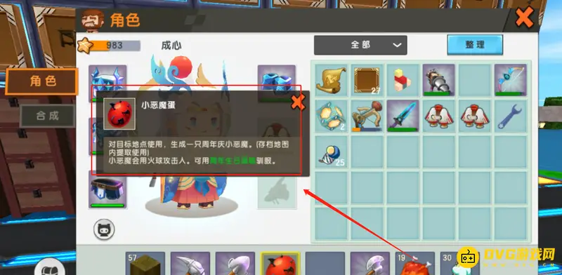 《迷你世界》小恶魔蛋使用方法详解