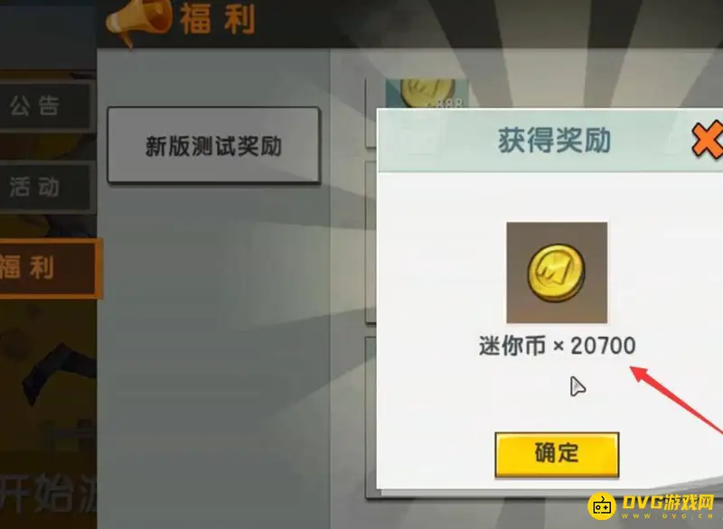 《迷你世界》免费获得迷你币方法