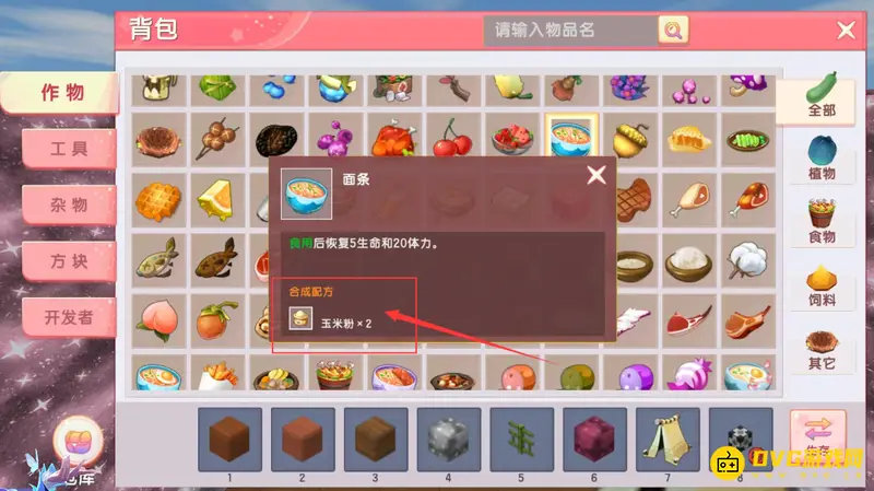 《迷你世界》面条获取方法详解