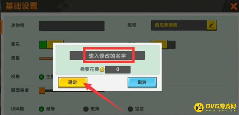 《迷你世界》改名字审核时间解析
