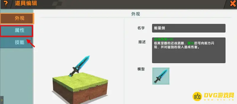 《迷你世界》武器伤害调至999999方法详解