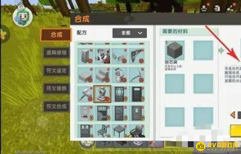 《迷你世界》复活之石制作方法详解